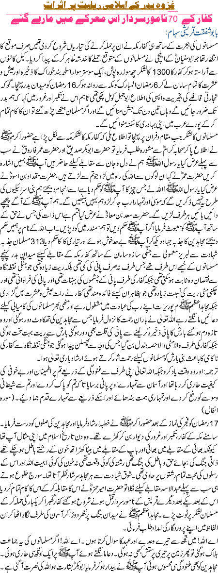 Effects of Ghazwa E Badar on Islam - Urdu Islamic Article