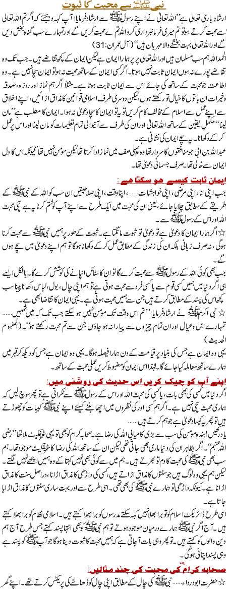 Proof of Love With Prophet SAW - Urdu Islamic Article