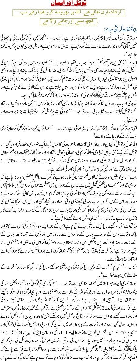 Believe and Emaan - Urdu Islamic Article