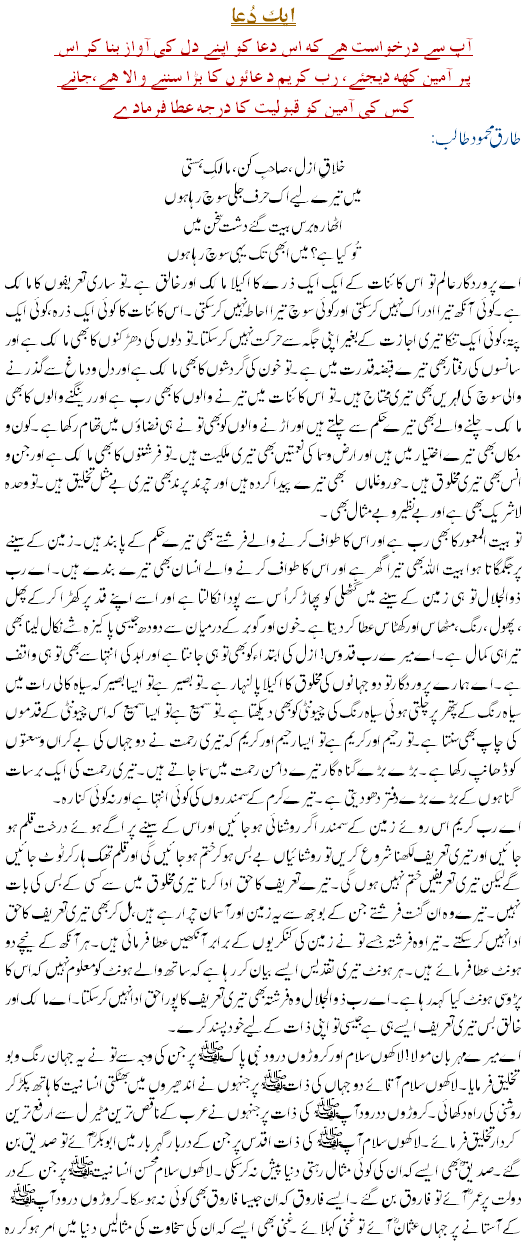 One Dua - Urdu Islamic Article