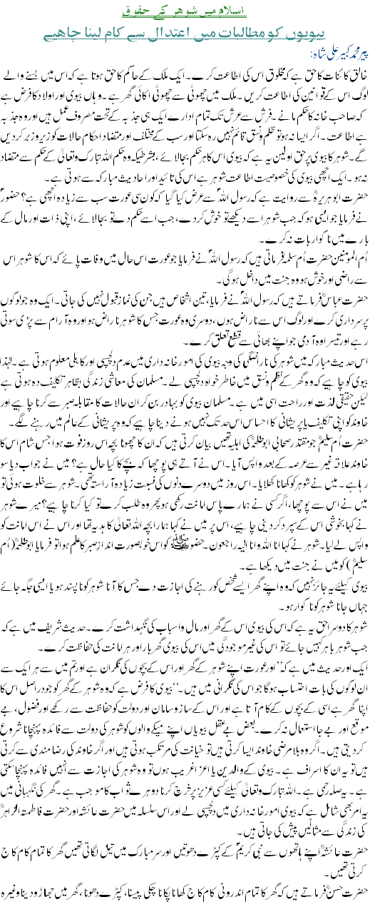 Husband Rights in Islam - Urdu Islamic Article
