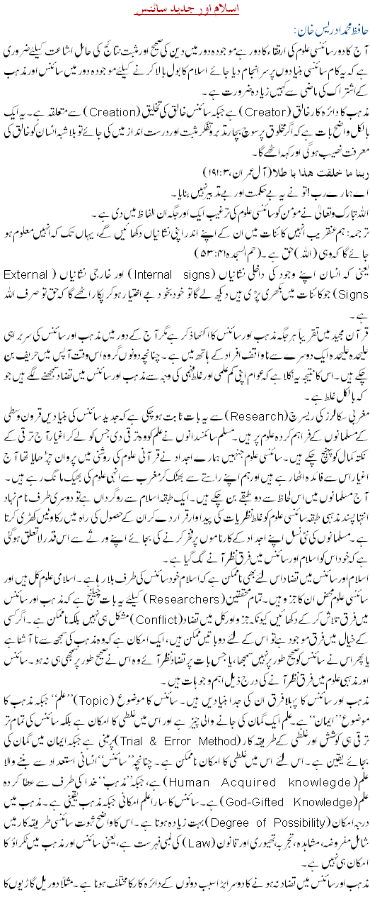 Islam and Modern Science - Urdu Islamic Article
