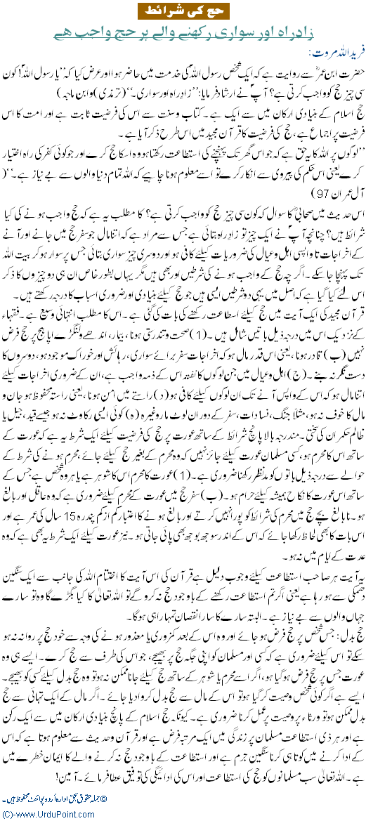 Terms of Hajj - Urdu Islamic Article
