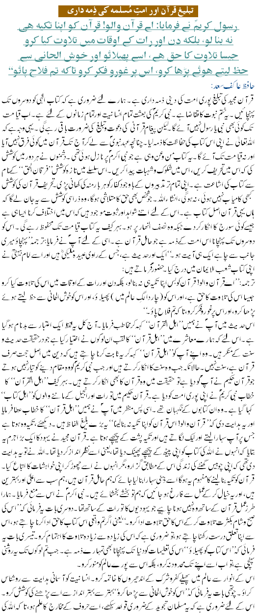 Responsibility of Muslim Umah for Doing Dawah - Urdu Islamic Article