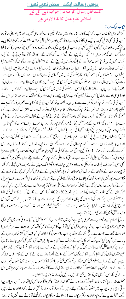 Importance of Namoos Risalat - Urdu Islamic Article