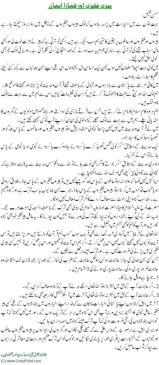 Peer Faqeer and Islam - Urdu Islamic Article