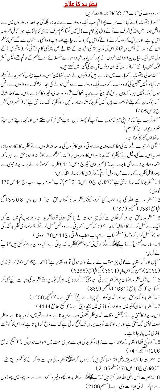 Protecting Yourself From Nazre Bud - Urdu Islamic Article