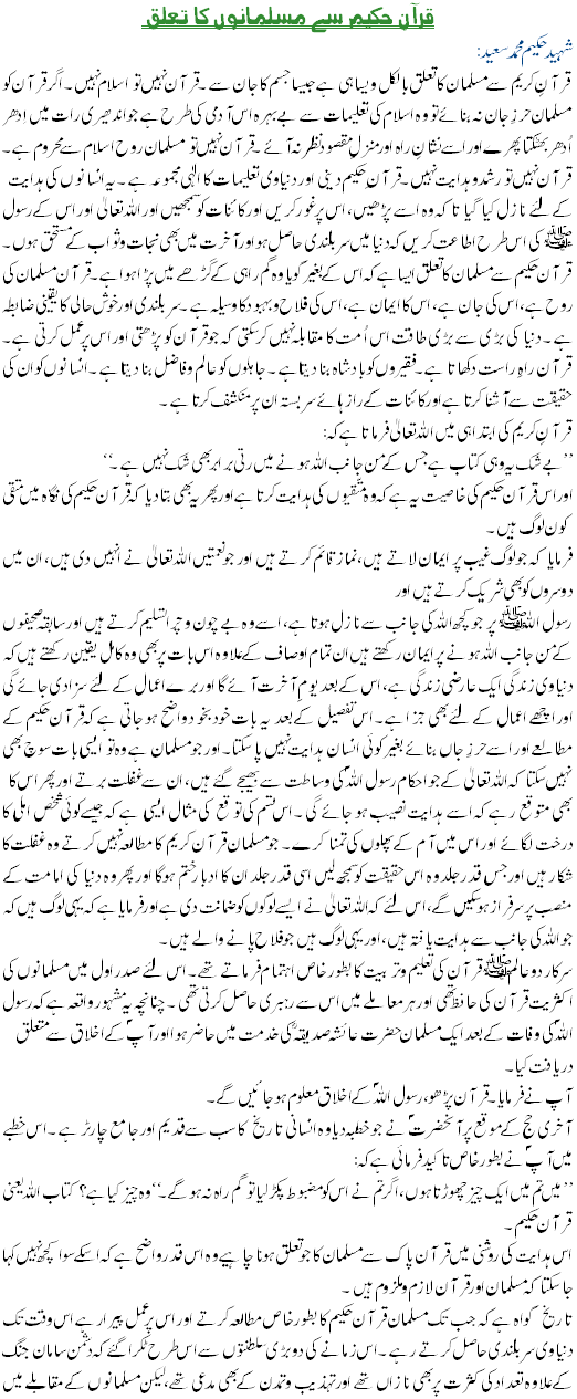 Relation of Muslim and Quran - Urdu Islamic Article