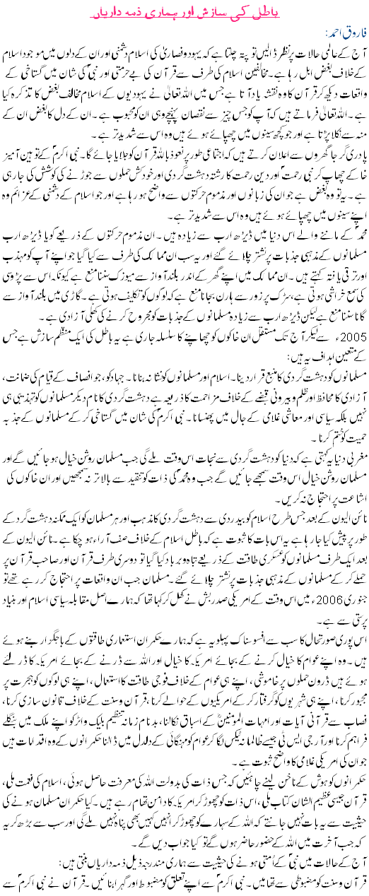 Conspiracies against Islam - Urdu Islamic Article
