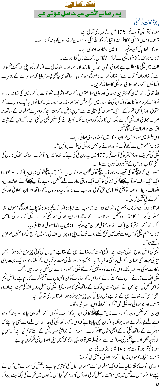 What Actually Virtue Is - Urdu Islamic Article