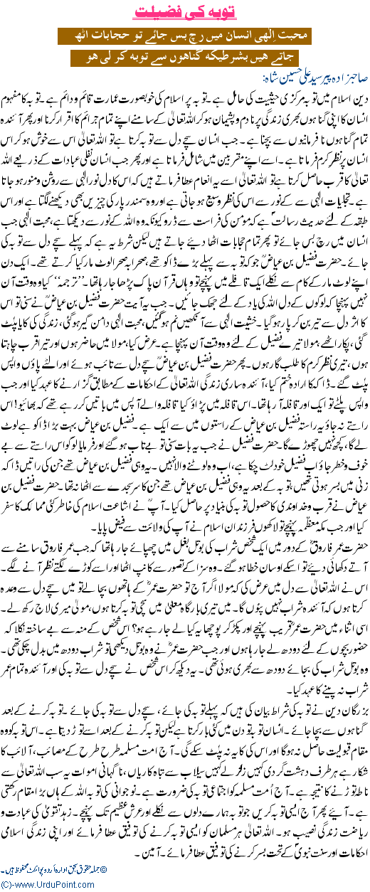 How Important Toba Is In Islam - Urdu Article