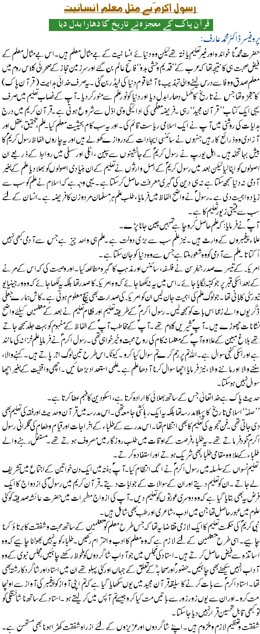 Prophet Muhammad SAW Teacher of Mankind - Urdu Article