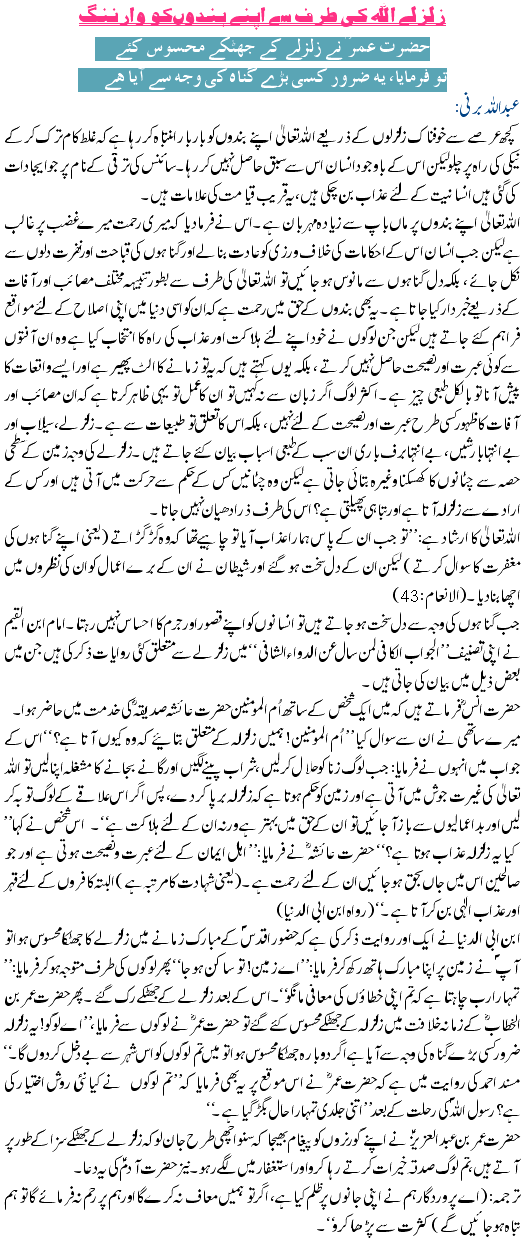 Earthquake Warnings To Humanity - Urdu Islamic Article