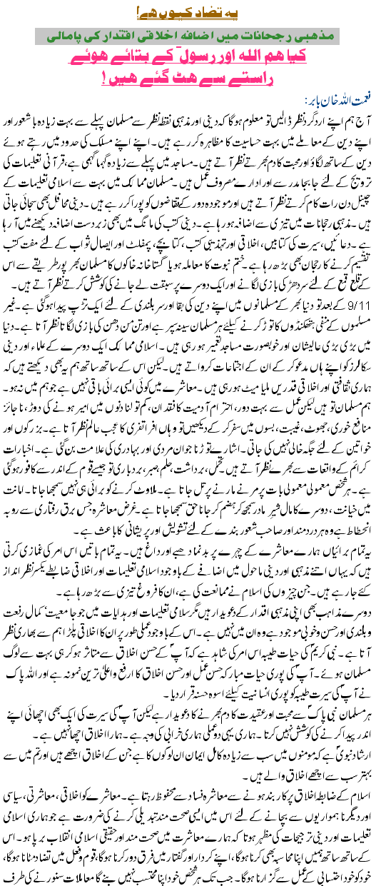 We Are Not Following Way of Prophet SAW - Urdu Article