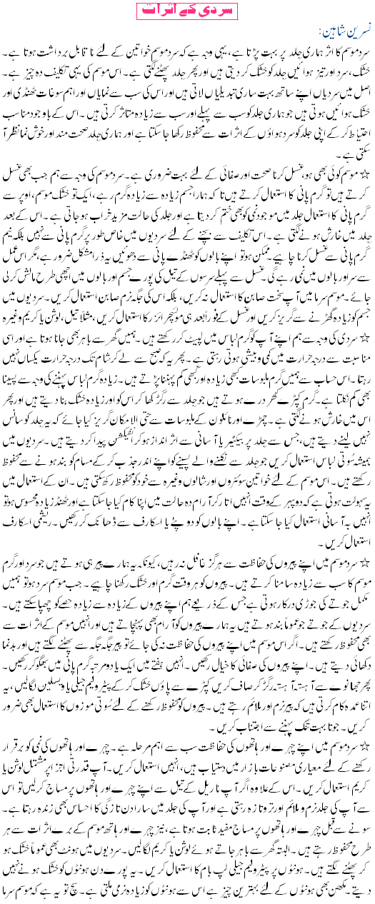 Effects of Winter on Health - Urdu Health Article