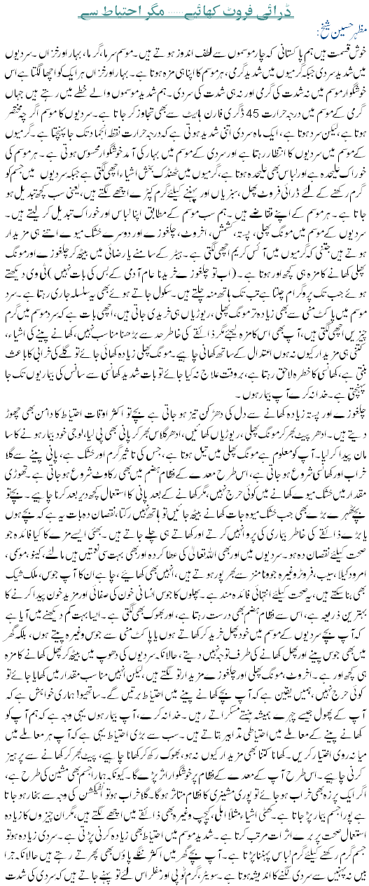 Eat Fruits But With Care - Urdu Health Article
