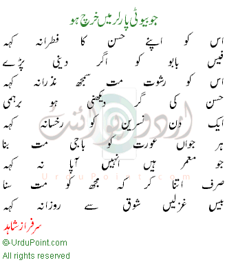 funny sms in urdu. Funny poetry* by Famous poets