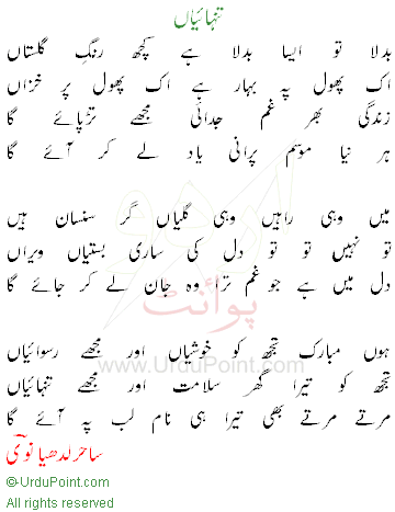 Sahir Ludhianvi - Urdu Poetry Archive.