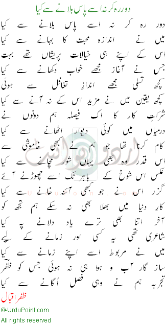 Dor Rah Kar Bhi Na Pas - Urdu Poetry By Zafar Iqbal