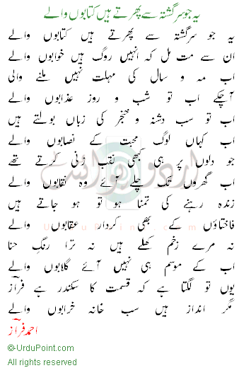 ahmed faraz love poetry. ahmad faraz poetry