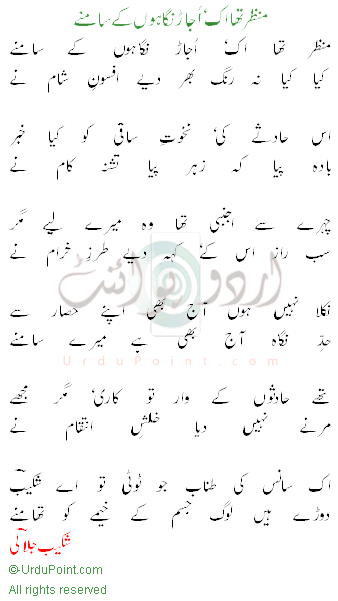 love poems urdu. Urdu Poetry. Manzar tha ek -