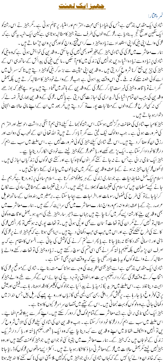 Dowry Is A Lanat - Urdu Social Article