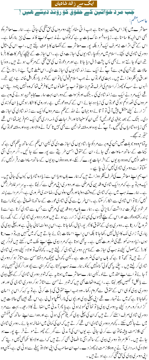 More Than One Marriage - Urdu Social Article