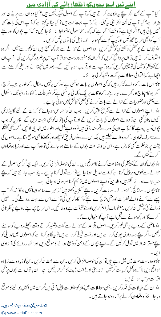 Give Your Teenagers Their Rights - Urdu Article