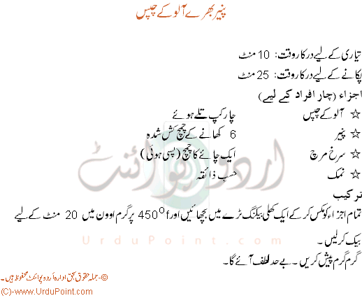 Paneer Aloo Ke Chips Recipe In Urdu
