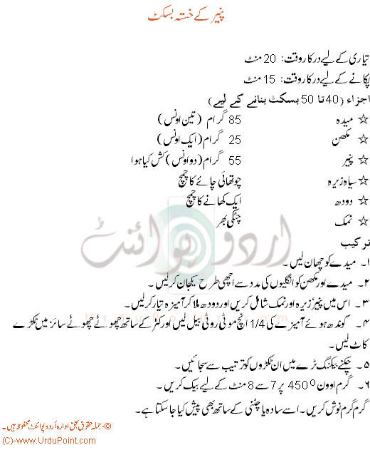 Paneer Ke Biscuit Recipe In Urdu