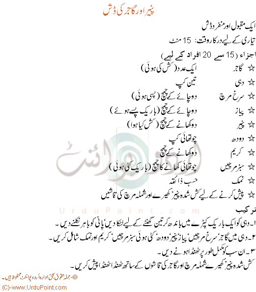 Paneer Aur Gajar Recipe In Urdu