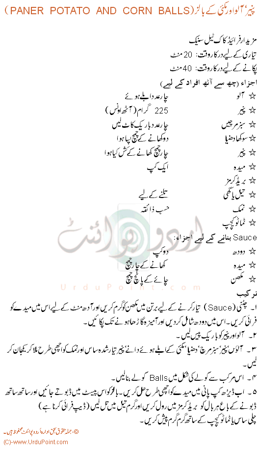Paneer Potato And Corn Balls Recipe In Urdu