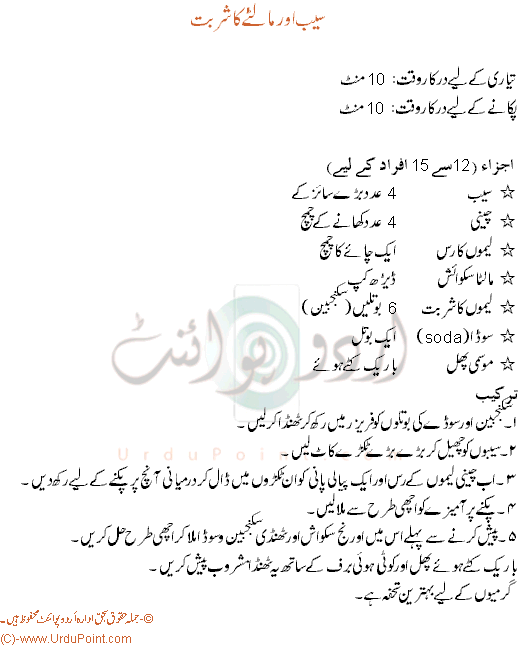 Saib Aur Malta Sharbat Recipe In Urdu