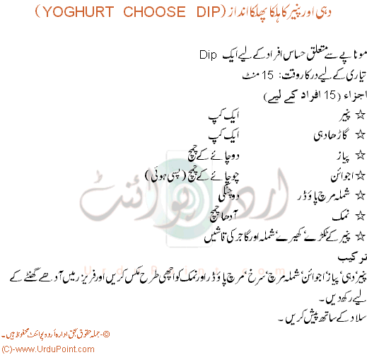Dahi Aur Paneer Recipe In Urdu
