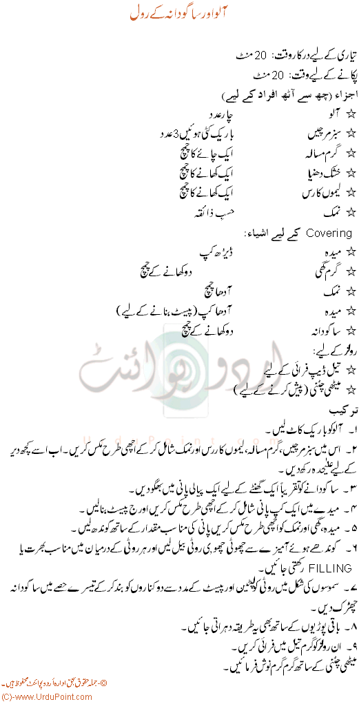 Sabudana Aur Aloo (Sago And Potato) Rolls Recipe In Urdu