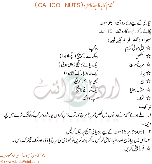Wheat Snacks Recipe In Urdu