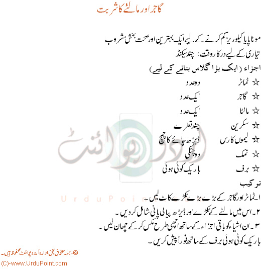 Orange And Carrot Sharbat Recipe In Urdu