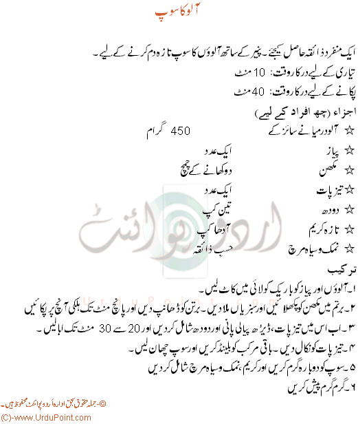 Aloo Ka Soup Recipe In Urdu