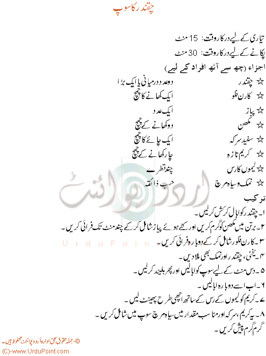 Chukandar Ka Soup Recipe In Urdu