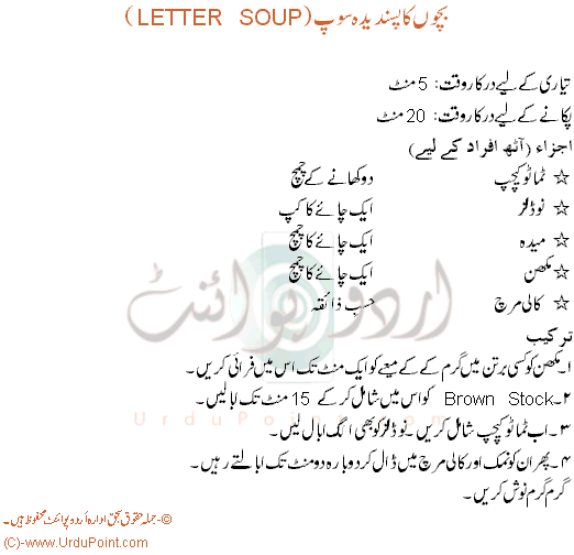 Kids Soup Recipe In Urdu