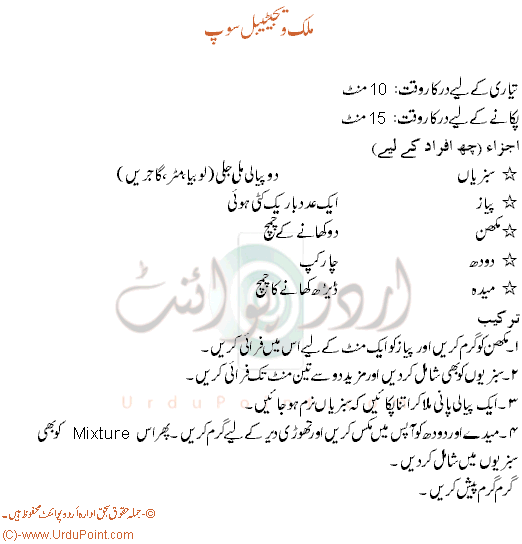 Milk Vegetable Soup Recipe In Urdu