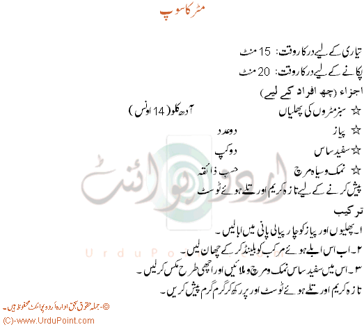 Matar Ka Soup Recipe In Urdu