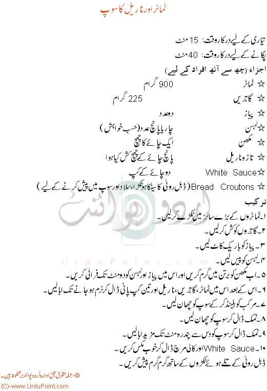 Tamatar Aur Nariyal Ka Soup Recipe In Urdu
