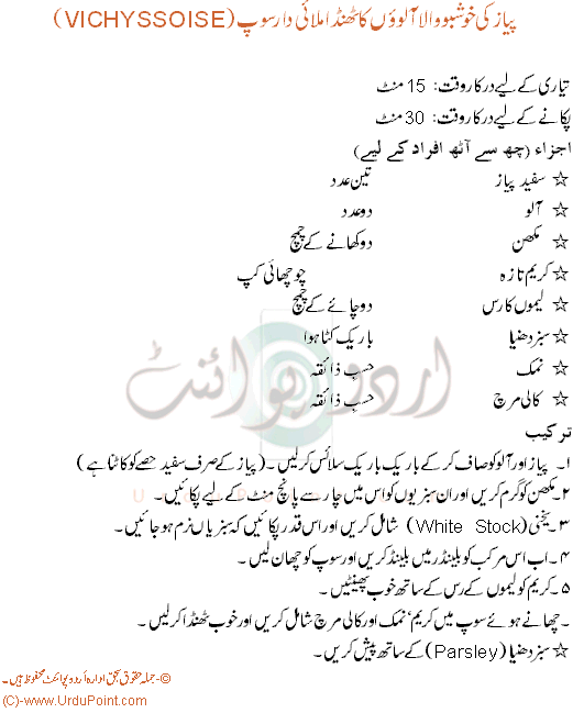 Aloo Pyaz Soup Recipe In Urdu