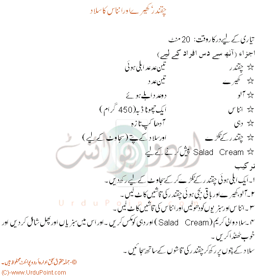 Beetroot Cucumber Pineapple Salad Recipe In Urdu