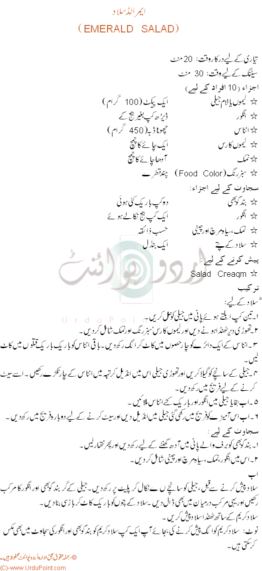 Emerald Salad Recipe In Urdu