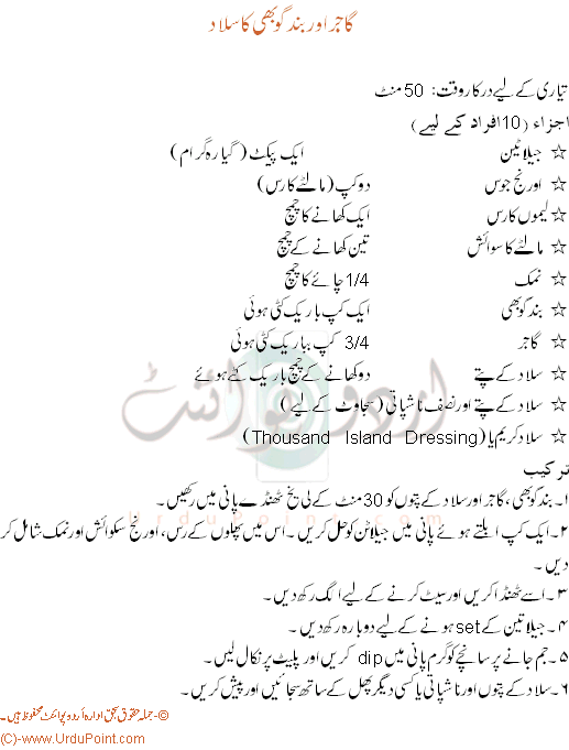 Gajar Aur Band Gobi Recipe In Urdu