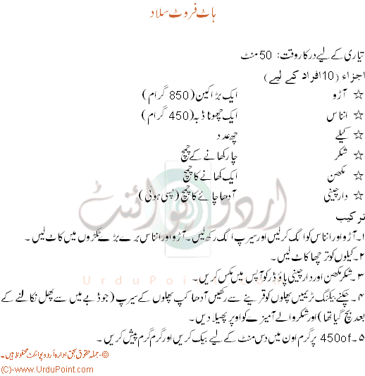 Hot Fruit Salad Recipe In Urdu