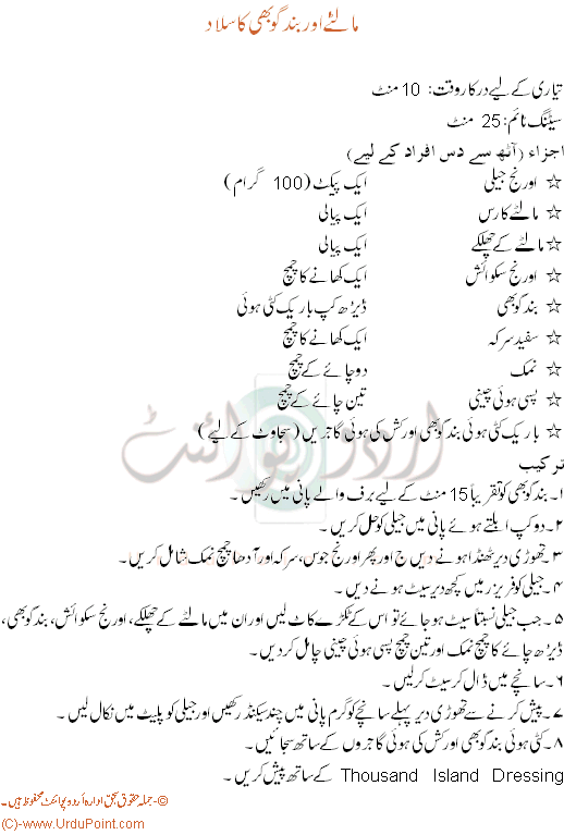 Orange Band Gobhi Ka Salad Recipe In Urdu