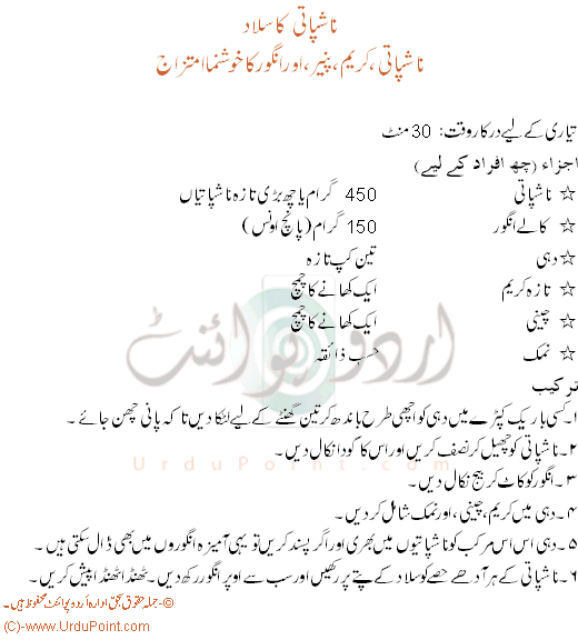 Nashpati Ka Salad Recipe In Urdu